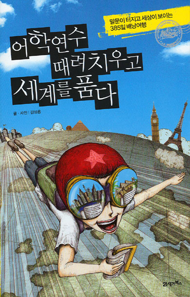 Cover of Seung Yong’s Book